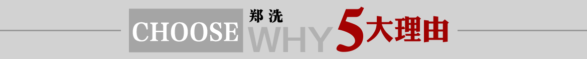 選擇河南鄭州中整光飾拋光機(jī)械廠(chǎng)的五大主要產(chǎn)品,精密拋光機(jī),光飾機(jī),精密拋光機(jī)械設(shè)備,全自動(dòng)拋光機(jī)，超精鏡面拋光機(jī),精密去毛刺拋光機(jī)